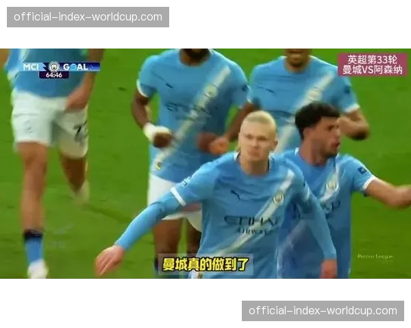 曼城2-1力克阿森纳，蓝月亮少赛一场距榜首六分